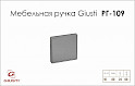 Мебельная ручка Giusti РГ 109 WPO329.B16.0101 хром матовый