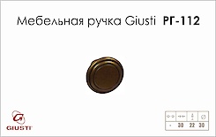 Меблева ручка Giusti РГ 112 WPO229.030.0011 старе золото