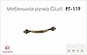 Меблева ручка Giusti РГ 119 WMN538.096.00D1 старе золото