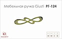 Меблева ручка Giusti РГ 124 WMN602.128.00GP золото глянсове