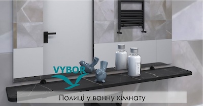 Полиці у ванній кімнаті з компакт-плити Egger у нових декорах