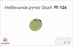 Меблева ручка Giusti РГ 126 WPO602.030.00GP золото глянсове