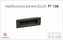 Мебельная ручка Giusti РГ 136 WMN552.096.0015 старое серебро