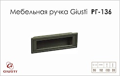 Меблева ручка Giusti РГ 136 WMN552.096.0015 старе срібло