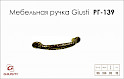 Мебельная ручка Giusti РГ 139 LMN005.096.ABOR золото  Коллекция: Luxury 