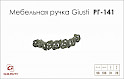 Мебельная ручка Giusti РГ 141 LMN010.096.KRPD палладий