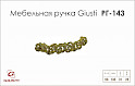 Мебельная ручка Giusti РГ 143 LMN010.096.KROR золото