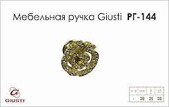 Меблева ручка Giusti РГ 144 LPO010.030.KROR золото