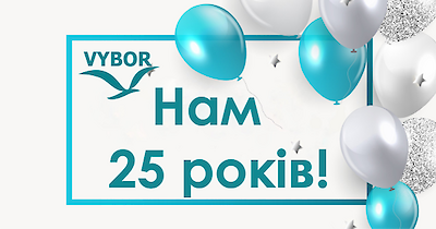 Нам 25! Запрошуємо відсвяткувати з нами!