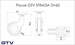 Меблевий ролик GTV STRADA, D=60 без гальма, чорний