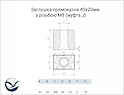 муфта J 40х20мм з різьбою М8