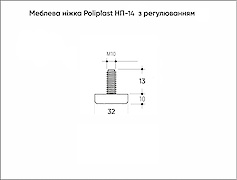 Меблева ніжка Poliplast НП-14 М10 з регулюванням, чорний  Висота, мм: 23
