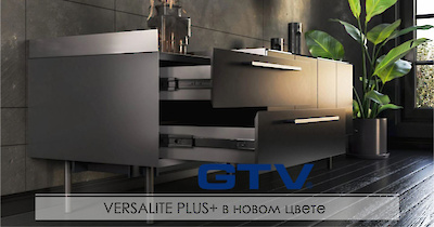 Шариковая направляющая VERSALITE PLUS+ в черном цвете