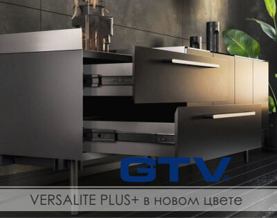 Шариковая направляющая VERSALITE PLUS+ в черном цвете