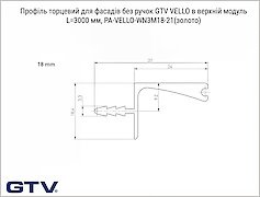 Профіль торцевий для фасадів без ручок GTV VELLO в верхній модуль L=3000 мм,