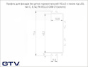 Профиль для фасадов без ручек горизонтальный VELLO с пазом под LED, тип C, , 4,1м