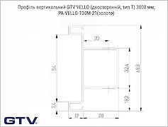 Профиль-ручка вертикальный GTV VELLO (двусторонний, тип T)  золото