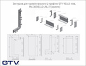 Заглушка для L-профиля GTV VELLO левая