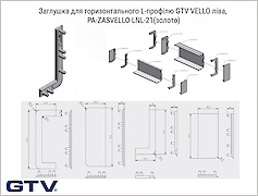 Заглушка для L-профілю GTV VELLO ліва