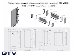 Заглушка закрита прямокутна для L-профілю VELLO ліва,