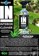 Очисник Activecare INTERIOR CLEANER ALOE VERA, 300мл