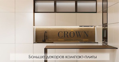 Компакт-плиты Crown Dеcor