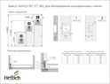 Петля мебельная Hettich, ET 582, угол открывания 95º, для облицовки холодильника