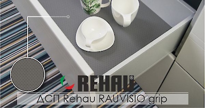 Протиковзка плита ДСП Rehau RAUVISIO grip