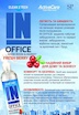Очиститель Activecare IN Office fresh berry
