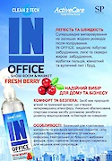 Очиститель Activecare IN Office fresh berry