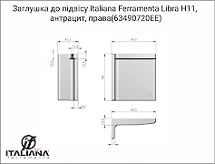 Заглушка до підвісу Libra H11 Italiana Ferramenta антрацит, права для фасадів