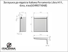 Заглушка до підвісів Libra H11 Italiana Ferramenta