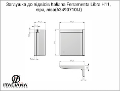 Заглушка до підвісу Libra H11 Italiana Ferramenta сірий, ліва для фасаду