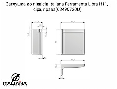 Заглушка до підвісу Libra H11 Italiana Ferramenta сіра, права для фасадів