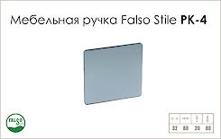 Меблева ручка Falso Stile РК-4 хром глянець