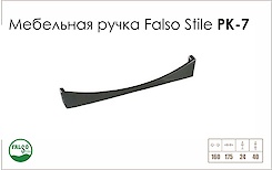 Схема ручки Falso Stile РК-7 коллекции High Tech