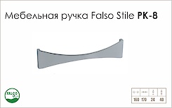 Схема ручки Falso Stile РК-8 коллекции High Tech