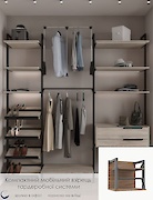 зразок гардеробної системи