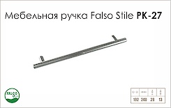 Схема ручки Falso Stile РК-27 коллекции High Tech