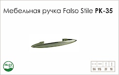 Схема ручки Falso Stile РК-35 колекції High Tech