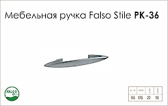 Схема ручки Falso Stile РК-36 колекції High Tech