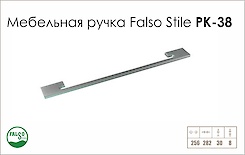Схема ручки Falso Stile РК-38 колекції High Tech