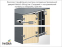 Комплект профілів для системи (розсувних) дверей Hettich WingLine L (ходовий + направляючий профіль) з отворами, 1200 мм
