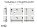 Комплект профілів для системи складаних дверей Hettich WingLine L (ходовий + направляючий профіль) з отворами, 1200 мм