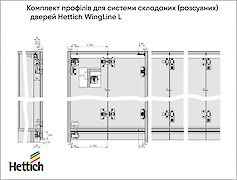 Комплект профілів для системи складаних  дверей Hettich WingLine L (ходовий  профіль) з отворами, 1200 мм, білий