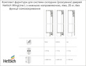 Комплект фурнітури для системи складних (розсувних) дверей Hettich WingLine L з нижньою направляючою, ліва,  без функції самозакривання, білий