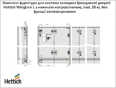 Комплект фурнитуры для системы (раздвижных) дверей Hettich WingLine L с нижней направляющей,  левая, 25 кг, без функции самозакрывания, антрацит