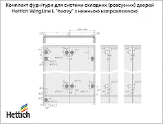 Комплект фурнітури для складних (розсувних) дверей Hettich WingLine L 
