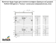 Комплект фурнітури для складних (розсувних) дверей Hettich WingLine L 