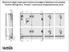 Комплект фурнітури для системи складних (розсувних) дверей Hettich WingLine L 